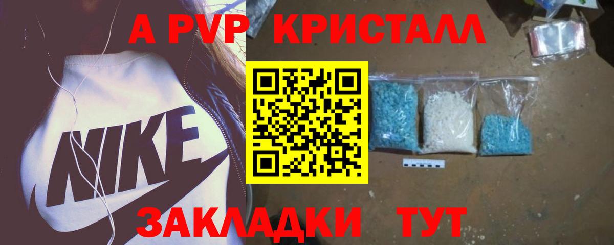 Рославль  где найти   Вход с VPN  Альфа ПВП кристаллы 