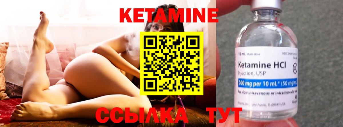 КЕТАМИН VHQ Рославль