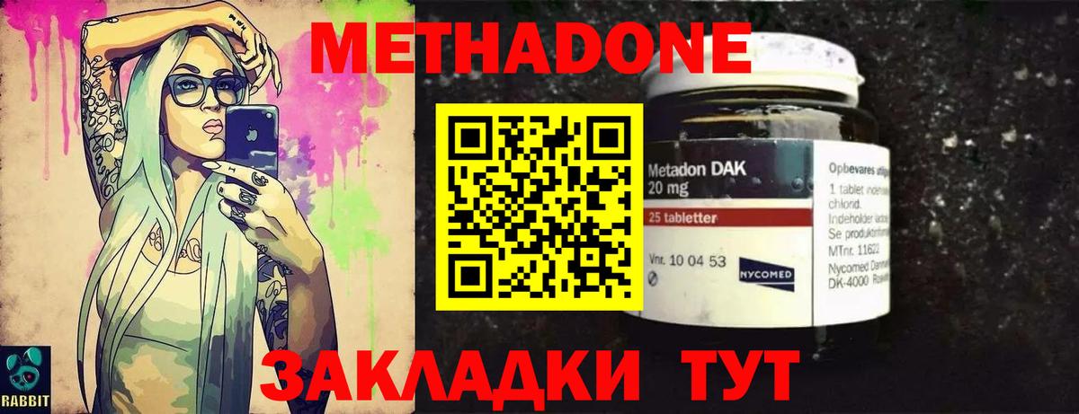 Метадон VHQ  Вход с VPN  Рославль  Метадон кристалл 