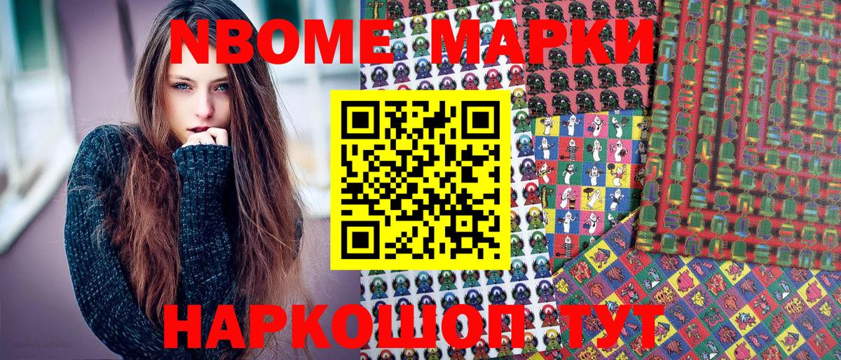 Марки 25I-NBOMe 1,5мг Рославль