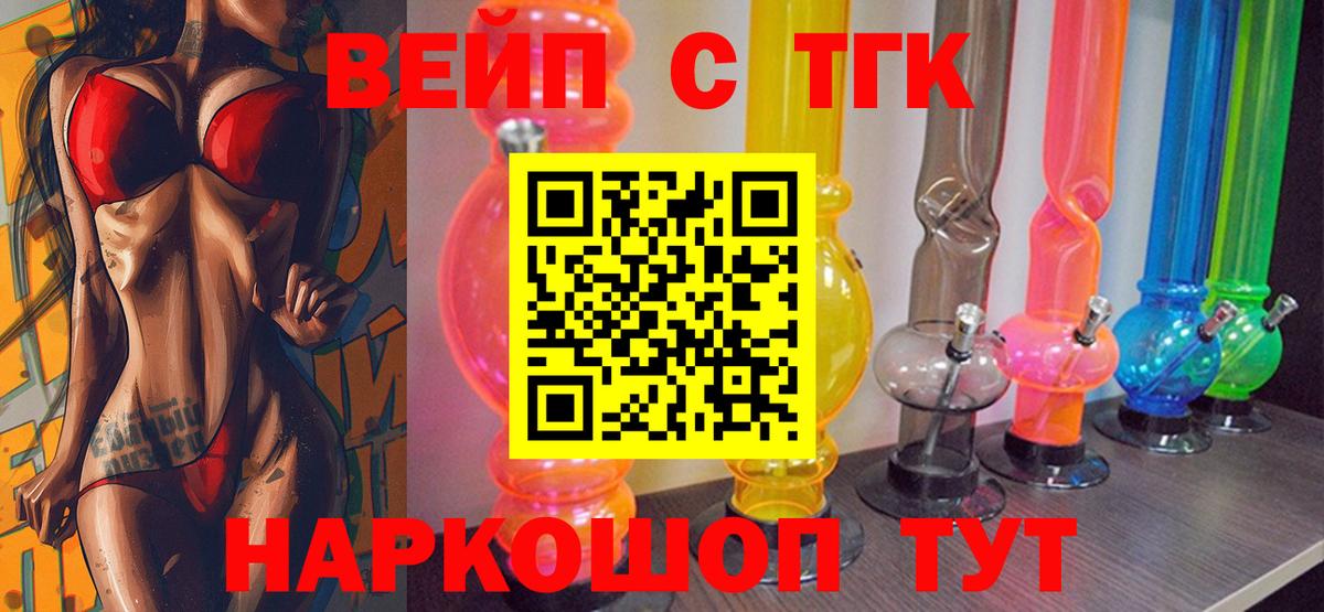 ТГК вейп с тгк  ТГК гашишное масло  где найти   Рославль  Вход с VPN 